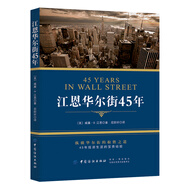 江恩華爾街45年