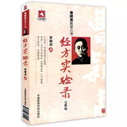 曹穎甫醫(yī)學(xué)三書(shū)：經(jīng)方實(shí)驗(yàn)錄（完整版）