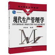現(xiàn)代生產(chǎn)管理學(xué)（第四版）/現(xiàn)代管理系列教材