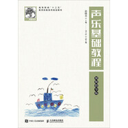 聲樂(lè )基礎教程（視頻指導版）