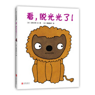 五味太郎：看，脫光光了！（愛心樹童書）0-3歲生活習慣養(yǎng)成，洗澡變成游戲