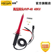 品致（PINTECH）高壓探頭HVP-40 40kV 1000:1可測油煙凈化電壓衰減棒高阻抗1kMΩ HVP-40衰減棒