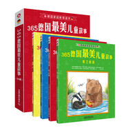 365德國最美兒童故事（套裝共4冊）