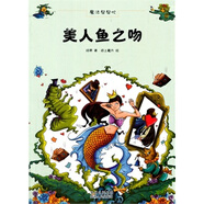 魔法幫幫忙：美人魚(yú)之吻