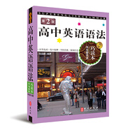 無敵高中英語語法·巧讀本（第2版）