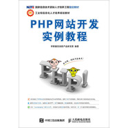 PHP網(wǎng)站開發(fā)實(shí)例教程