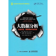 大數據分析 創(chuàng  )造價(jià)值 做聰明的市場(chǎng)決策