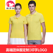 源于衣 polo衫訂做翻領(lǐng)工衣工作服聚會(huì)班服定制廣告衫文化衫訂做純棉短袖t恤印字logo 亮黃 S