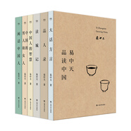  易中天品讀中國套裝（2018修訂版，長銷二十年佳作）