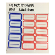 和日升小學(xué)生 姓名貼 不干膠標(biāo)簽紙 口曲紙 自粘性小標(biāo)簽貼紙 口取紙標(biāo)價(jià)格貼分類貼紙口曲紙 7張 4號(hào)大號(hào)紅色（10包）