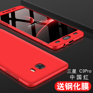 歐米滋 三星C9pro/SM-C9000手機殼保護套全包防摔外殼磨砂硬殼男女款潮