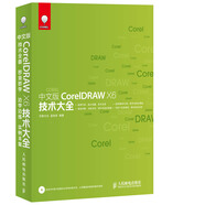 正版舊書 中文版CorelDRAWX6技術(shù)大全（數(shù)藝設(shè)出品） 印象文化，孟俊宏