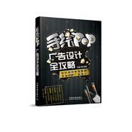 手繪POP廣告設計全攻略