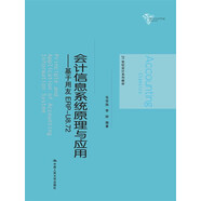 會(huì)計(jì)信息系統(tǒng)原理與應(yīng)用——基于用友 ERP-U8.72/21世紀(jì)會(huì)計(jì)系列教材