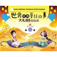 世界經(jīng)典童話故事大禮包（40CD）