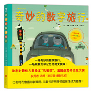 奇妙的數(shù)字旅行（數(shù)學(xué)與小汽車趣味結(jié)合，小寶貝超愛數(shù)學(xué)啟蒙書，感知互動教育的樂趣）浪花朵朵