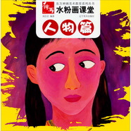 東方神畫美術(shù)教育系列叢書·水粉畫課堂：人物篇