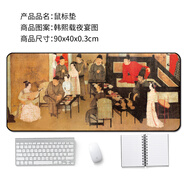 RS 藝術(shù)游戲超大號(hào)鼠標(biāo)墊加厚勵(lì)志中國風(fēng)蘭亭序文藝辦公家用寫字桌墊 韓熙載夜宴圖-90x40cm