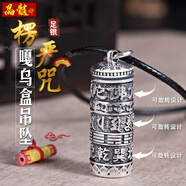 990足銀楞嚴(yán)咒吊墜六字真言嘎烏盒男女掛件項(xiàng)鏈飾品七夕情人節(jié)禮物 新轉(zhuǎn)動(dòng)款楞嚴(yán)咒-銀色款