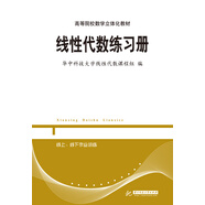 線性代數(shù)練習(xí)冊