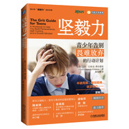 堅毅力：青少年告別畏難放棄的行動計劃