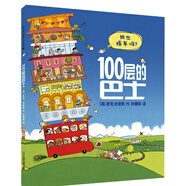 麥克米倫 100層的巴士