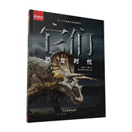 它們：恐龍時(shí)代（人美版 ）