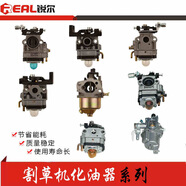 銳爾（real） 打草機二沖程四沖程化油器種植機修剪機高枝油鋸汽油割草機配件 兩沖程430浮子式
