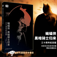蝙蝠俠：黑暗騎士歸來    DC漫畫  （定價：148元精裝）（三十周年紀(jì)念版）   世界圖書