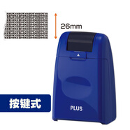 PLUS普樂(lè)士保密印章快遞涂抹神器 滾輪式涂抹信息消除保護(hù) 亂碼蓋字棒快遞單隱私筆電話地址防泄密 IS-500大號(hào) 藍(lán)色
