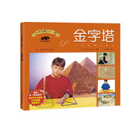 探索世界·少兒版——金字塔