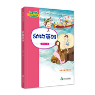 周銳作品精選集·動(dòng)物英雄
