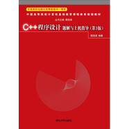 C++程序設計題解與上機指導（第3版）