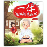 一休經(jīng)典智慧故事