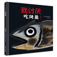食育系列：我討厭吃烤魚！ 3-6歲 童立方出品