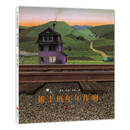 推土機(jī)年年作響 （愛心樹童書）