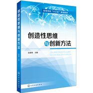 創(chuàng  )造性思維與創(chuàng  )新方法（張德琦）