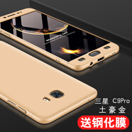 Dumi 三星C9pro/SM-C9000手機(jī)殼保護(hù)套全包防摔外殼磨砂硬殼男女款潮 【土豪金】送鋼化膜+掛繩