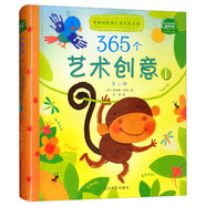 365個(gè)藝術(shù)創(chuàng)意第二輯啟蒙版Ⅰ：有趣的低幼兒童藝術(shù)寶典（精裝）Usborne出版社知名兒童藝術(shù)創(chuàng)意書 多種繪畫顏料的巧妙運(yùn)用，多種材料的結(jié)合，激發(fā)孩子無(wú)限遐想 