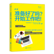 準(zhǔn)備好了嗎？開始工作吧!