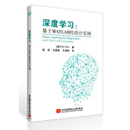 深度學(xué)習(xí)：基于Matlab的設(shè)計(jì)實(shí)例 deepseek教程