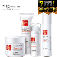 軍獻JUN XIAN軍獻益膚霜 四代痘痘凈四件套