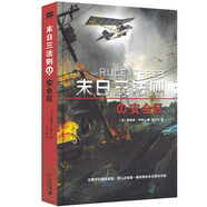 末日三法則:1:安全區(qū)9787556833658[加]埃瑞克.華特士二十一世紀(jì)出版社集團(tuán)
