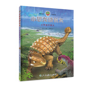 小恐龍快長大 小甲龍不發(fā)火