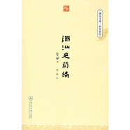 潮汕文庫·研究系列：潮汕史簡編