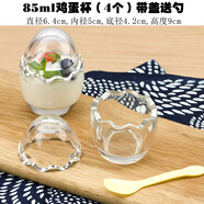 德立玻璃布丁酸奶瓶帶蓋小奶瓶創(chuàng  )意可愛(ài)雞蛋殼慕斯果凍瓶木糠杯耐高溫 雞蛋玻璃杯4個(gè)（帶蓋送勺）