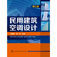 民用建筑空調(diào)設(shè)計