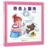 我會(huì )上廁所 女孩版 精裝繪本 啟蒙繪本 擺脫紙尿褲 0-3歲寶寶幼兒學(xué)會(huì )上廁所情商成長(cháng)親子繪本
