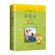 茶花女（世界文學(xué)名著(zhù)少兒拓展閱讀·注音版）