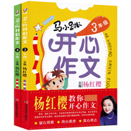 馬小跳開(kāi)心作文3-4年級(jí)（套裝全2冊(cè)）